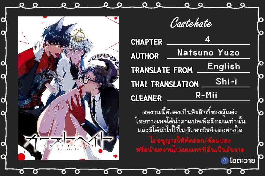 สายพันธุ์ที่หายาก-4-CASTEHATE-CH.4-1