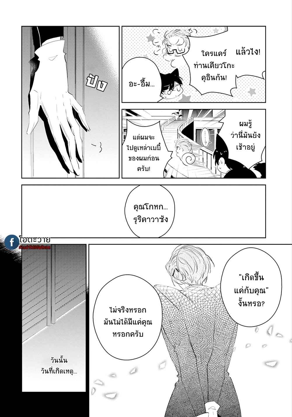 สายพันธุ์ที่หายาก-4-CASTEHATE-CH.4-10