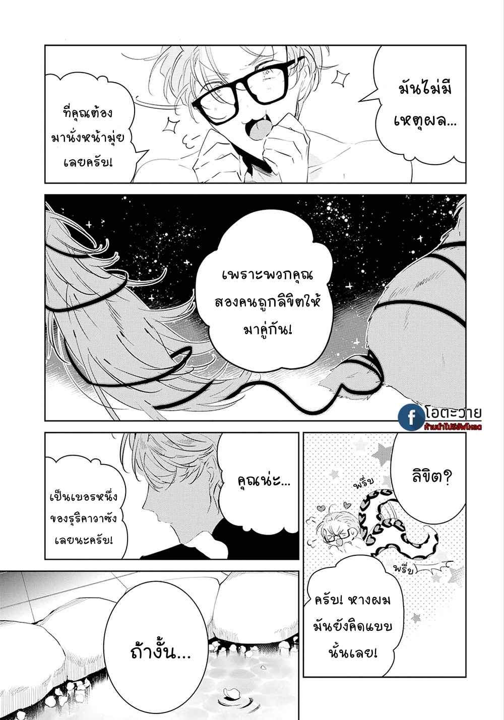 สายพันธุ์ที่หายาก-4-CASTEHATE-CH.4-17