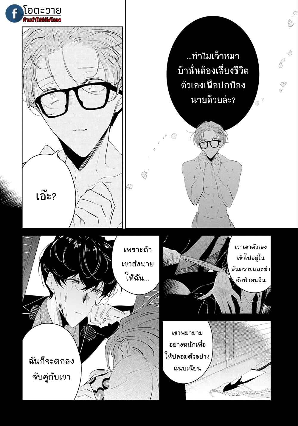 สายพันธุ์ที่หายาก-4-CASTEHATE-CH.4-18