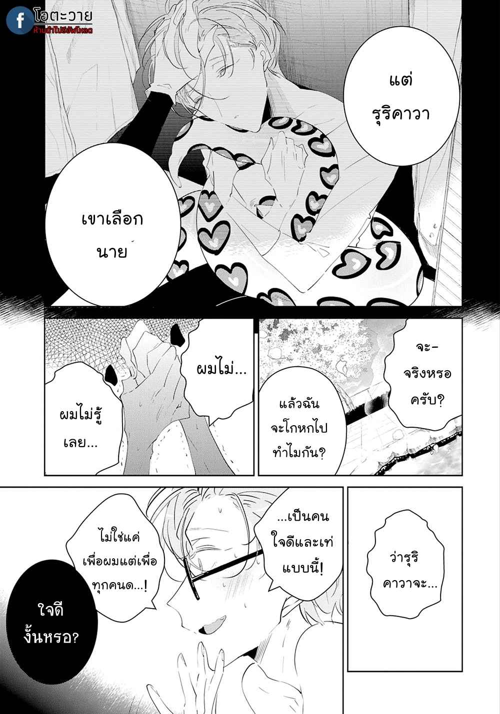สายพันธุ์ที่หายาก-4-CASTEHATE-CH.4-19