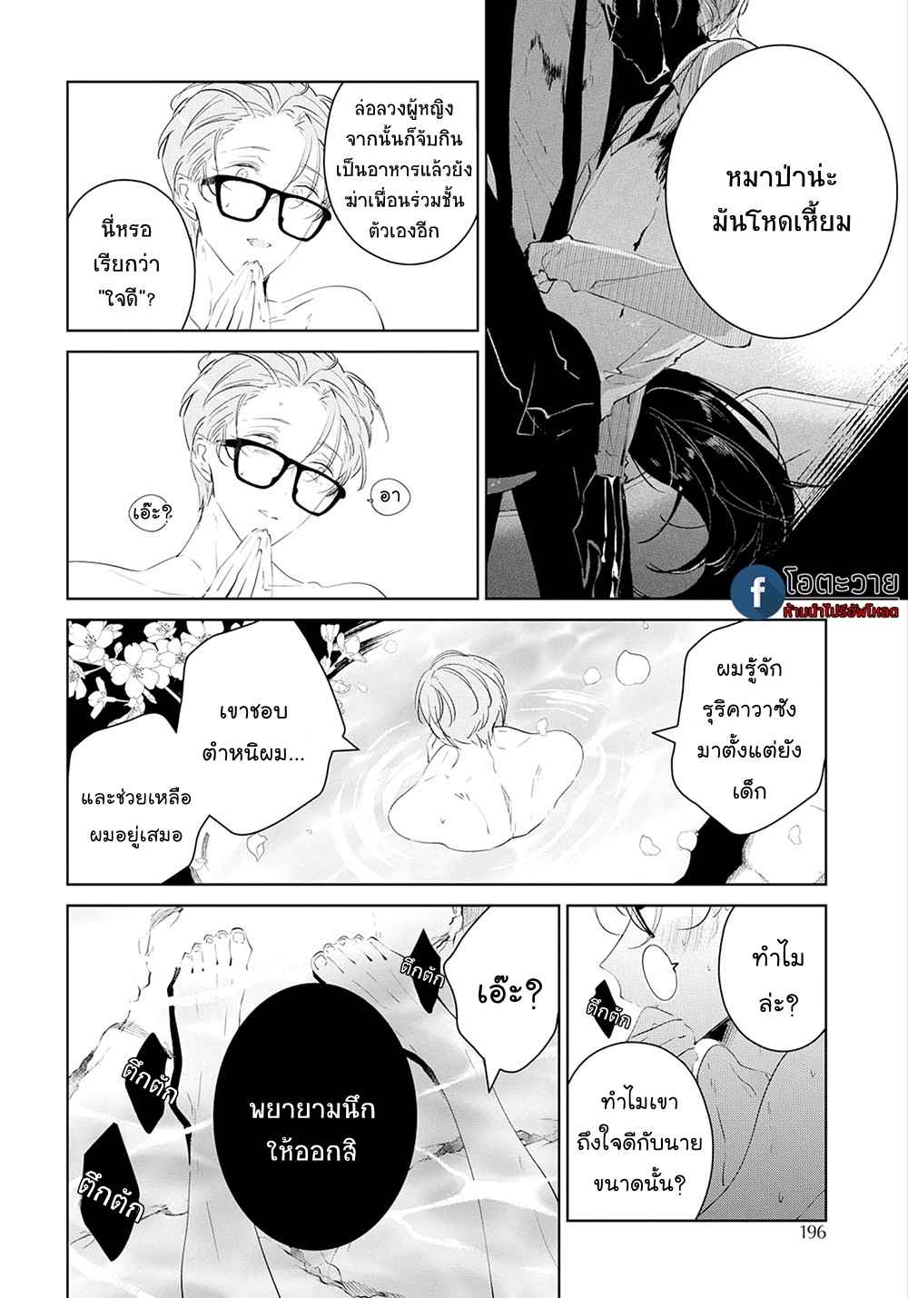 สายพันธุ์ที่หายาก-4-CASTEHATE-CH.4-20