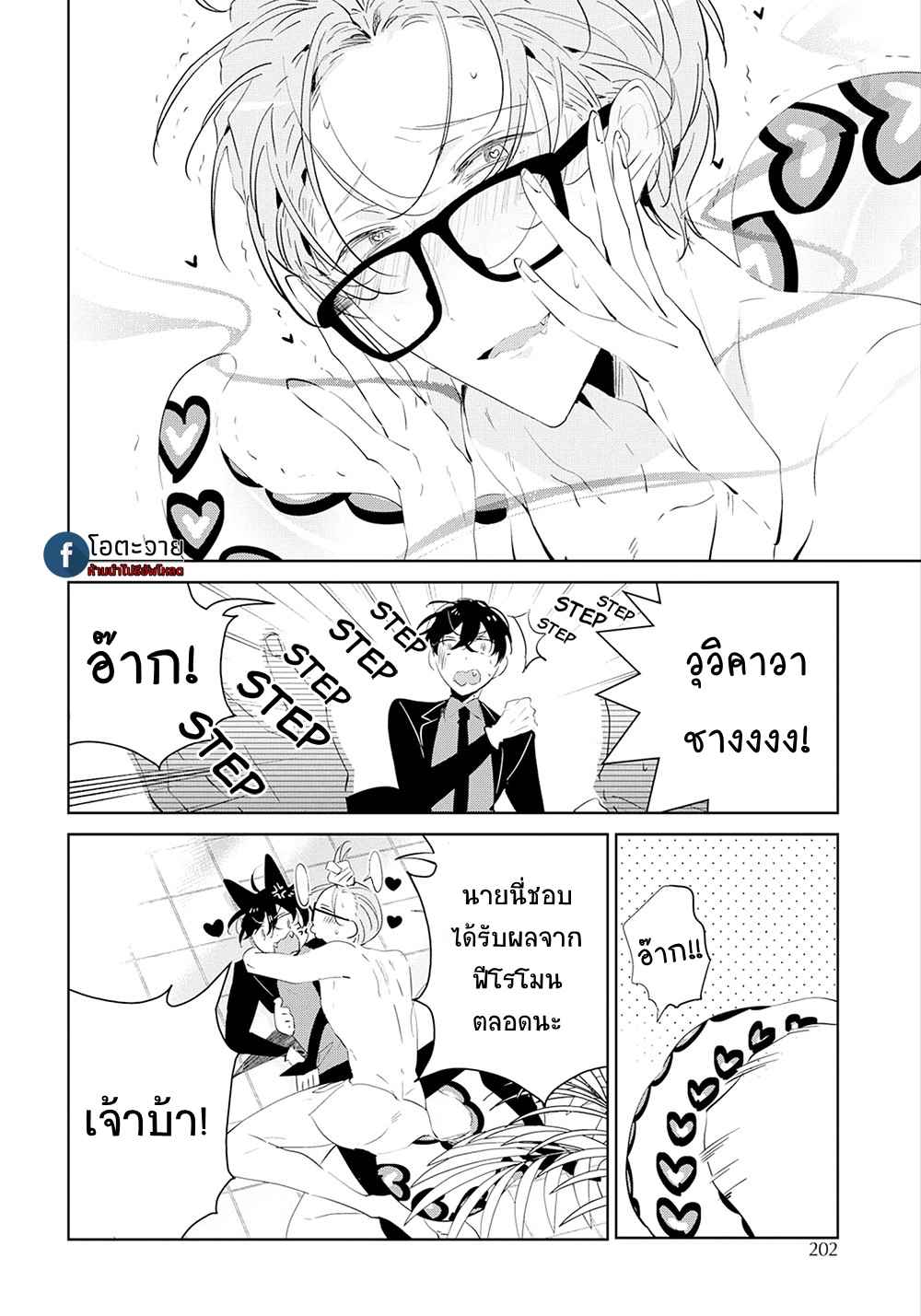 สายพันธุ์ที่หายาก-4-CASTEHATE-CH.4-26