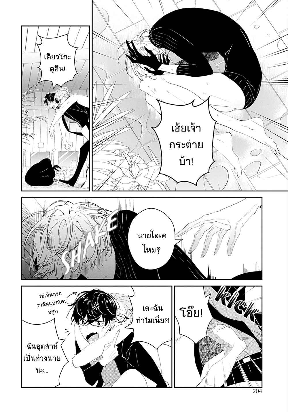 สายพันธุ์ที่หายาก-4-CASTEHATE-CH.4-28
