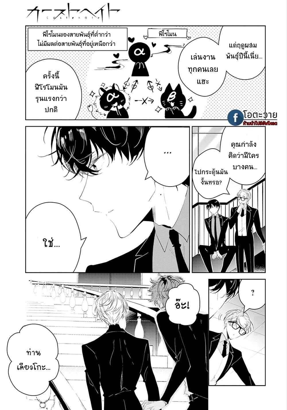 สายพันธุ์ที่หายาก-4-CASTEHATE-CH.4-5