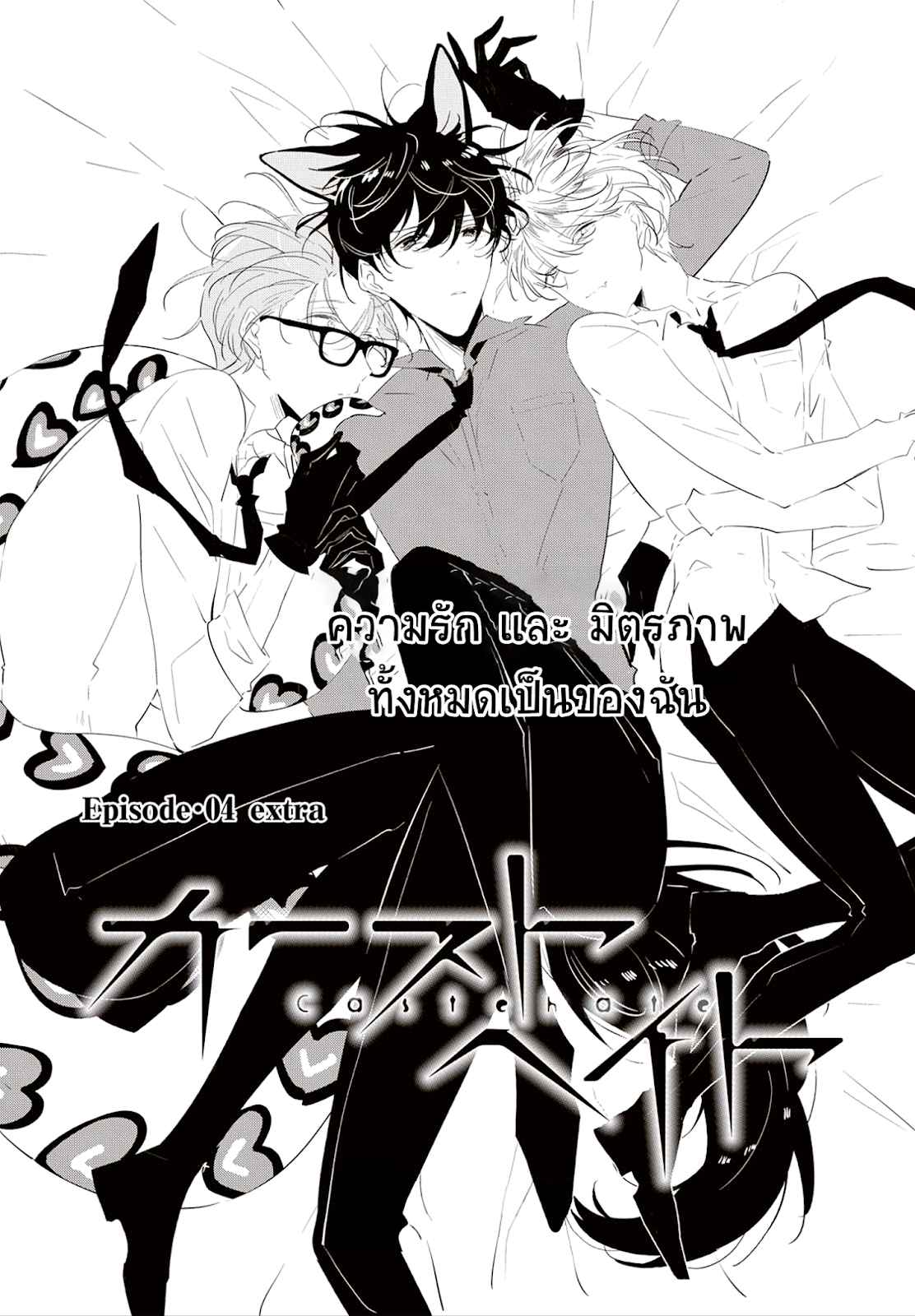 สายพันธุ์ที่หายาก-4.5-CASTEHATE-CH.4.5-1