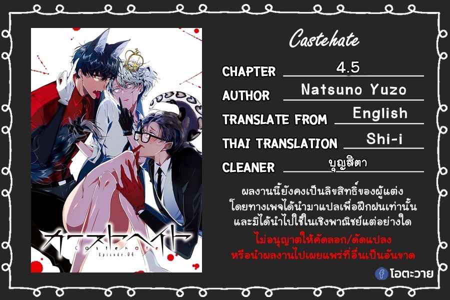 สายพันธุ์ที่หายาก-4.5-CASTEHATE-CH.4.5-13