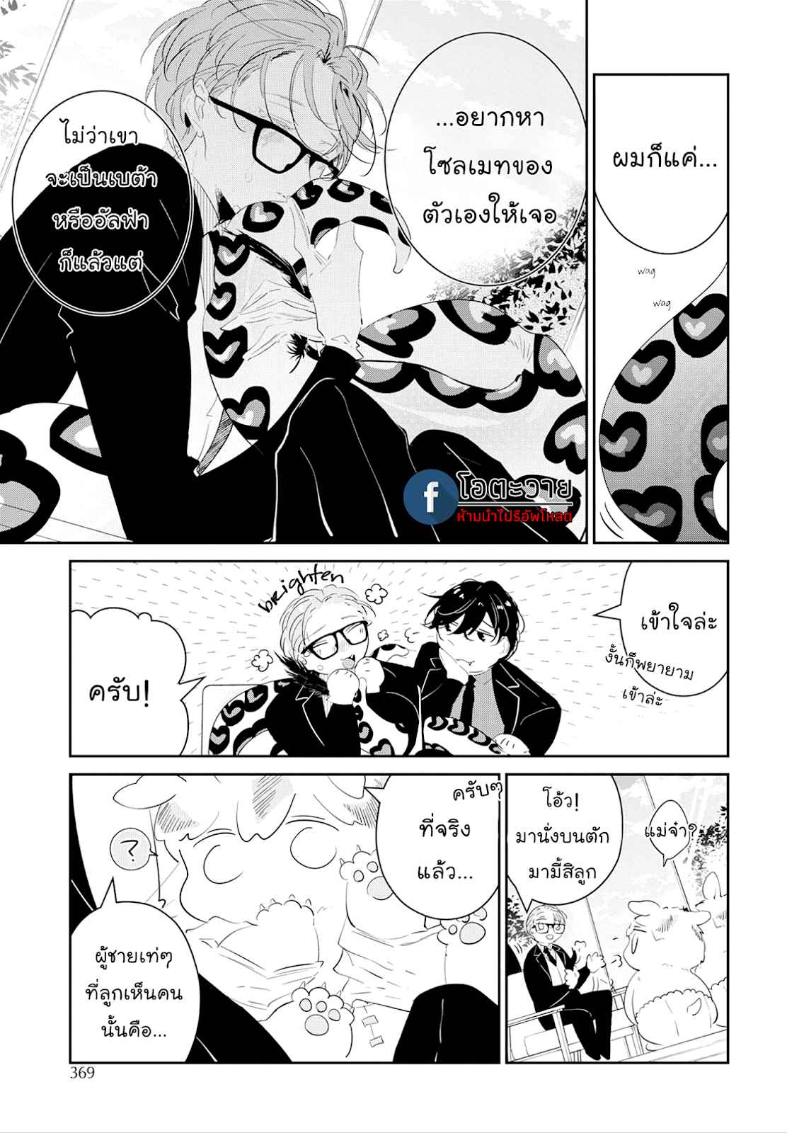 สายพันธุ์ที่หายาก-5-CASTEHATE-CH.5-13