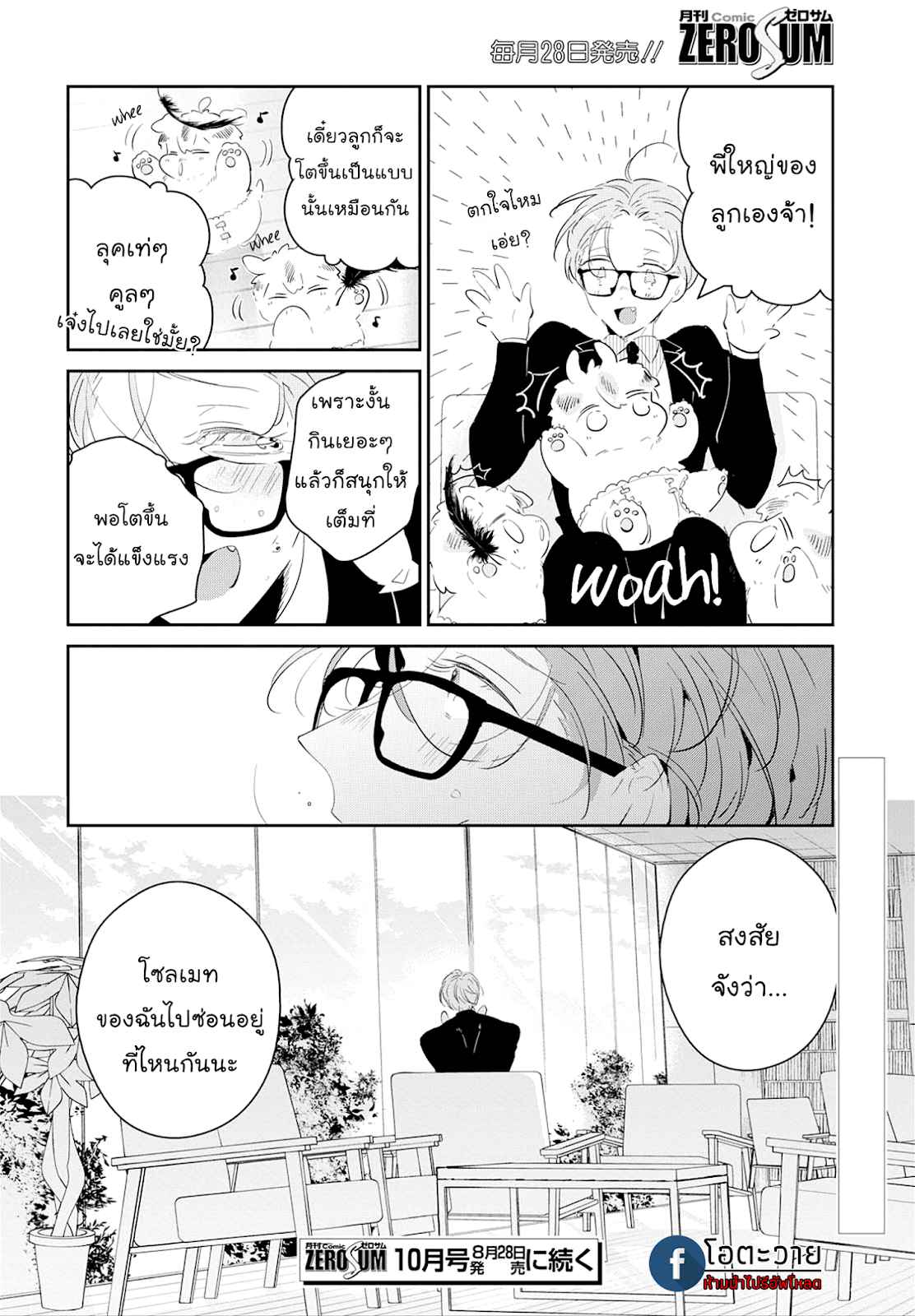 สายพันธุ์ที่หายาก-5-CASTEHATE-CH.5-14