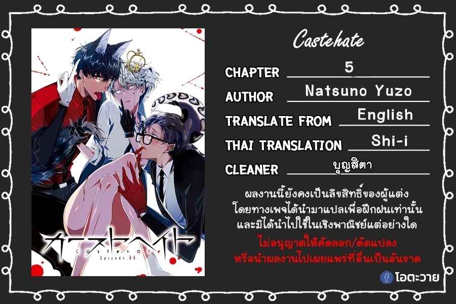 สายพันธุ์ที่หายาก-5-CASTEHATE-CH.5-15
