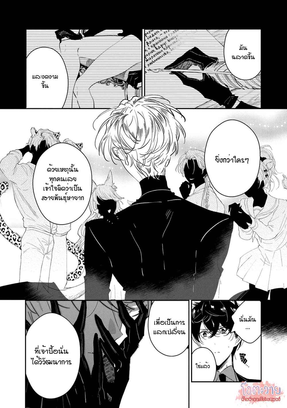 สายพันธุ์ที่หายาก-6-CASTEHATE-CH.6-10