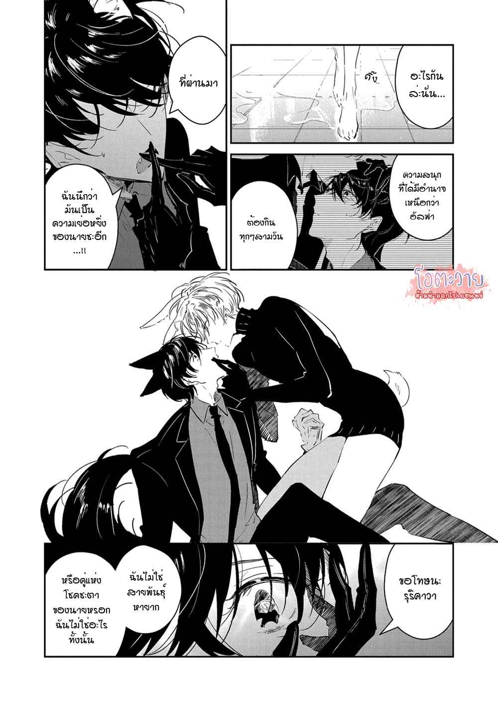 สายพันธุ์ที่หายาก-6-CASTEHATE-CH.6-12