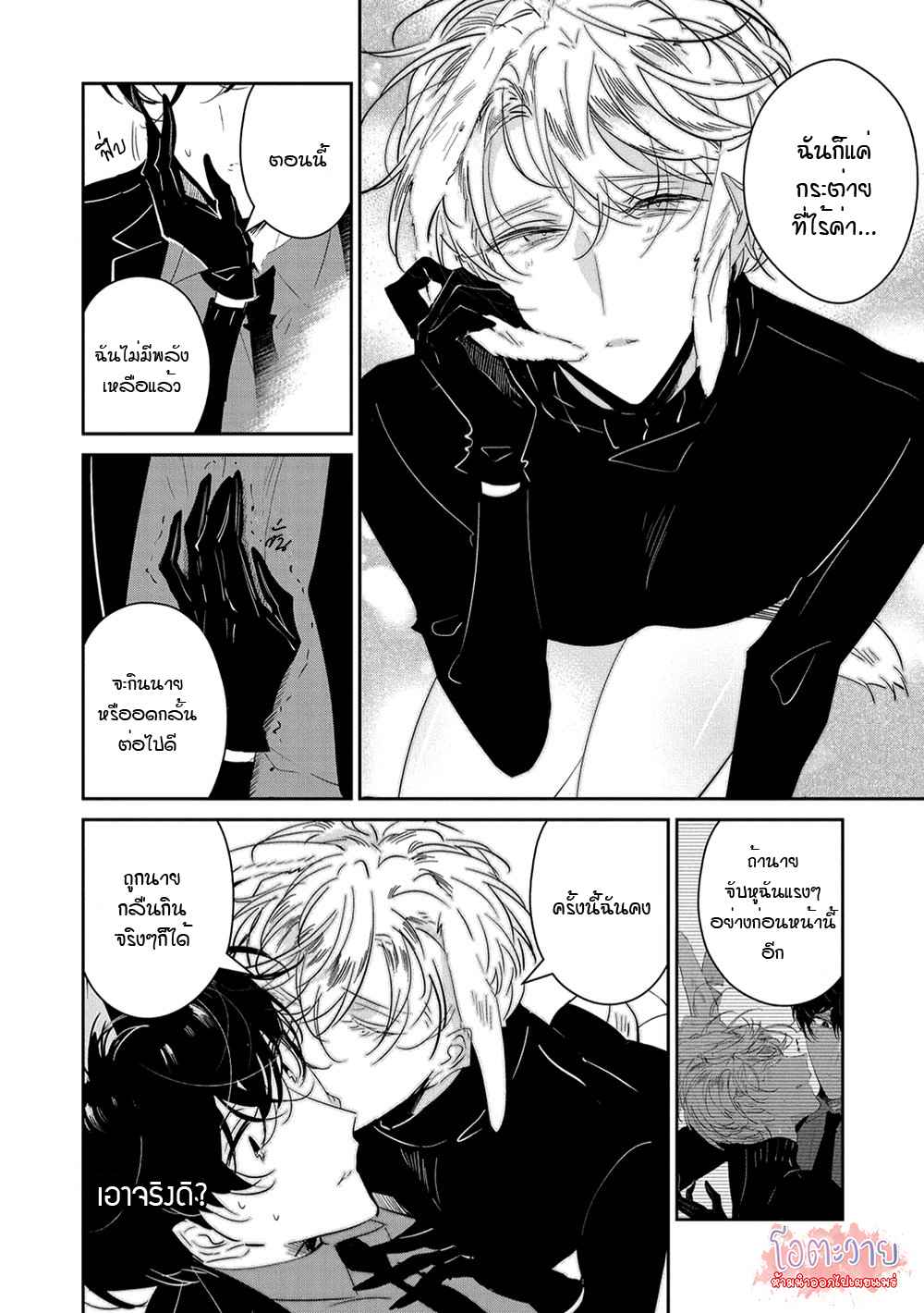 สายพันธุ์ที่หายาก-6-CASTEHATE-CH.6-13