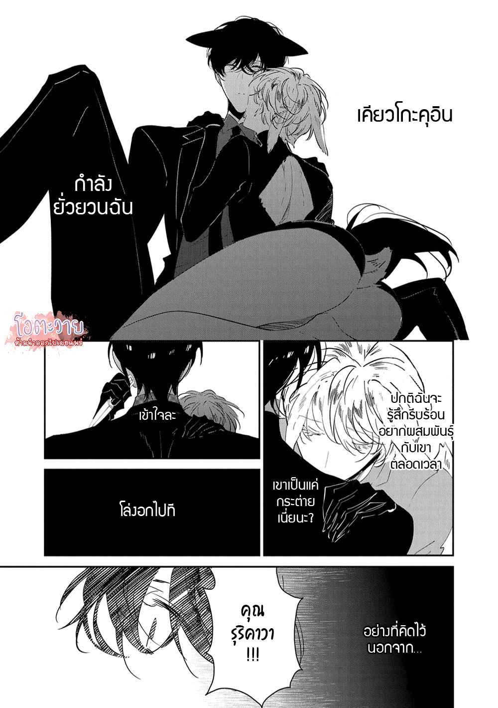 สายพันธุ์ที่หายาก-6-CASTEHATE-CH.6-14
