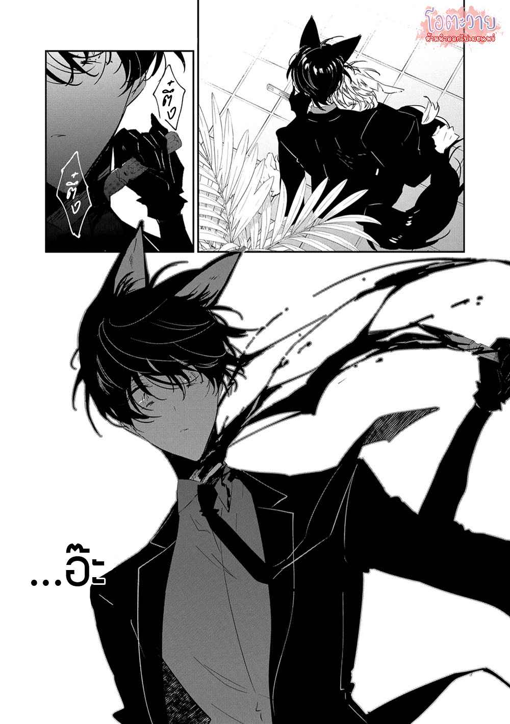 สายพันธุ์ที่หายาก-6-CASTEHATE-CH.6-15