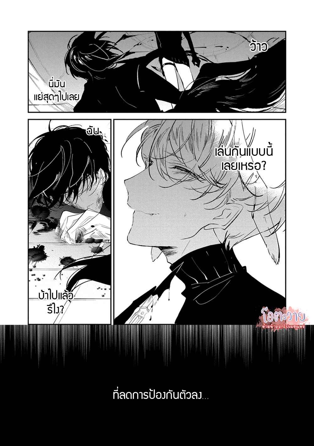 สายพันธุ์ที่หายาก-6-CASTEHATE-CH.6-16