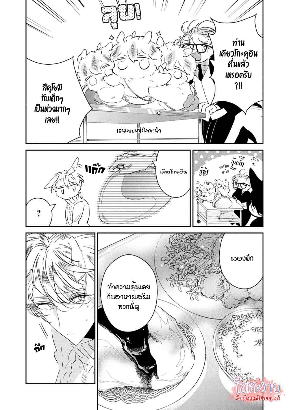 สายพันธุ์ที่หายาก-6-CASTEHATE-CH.6-19