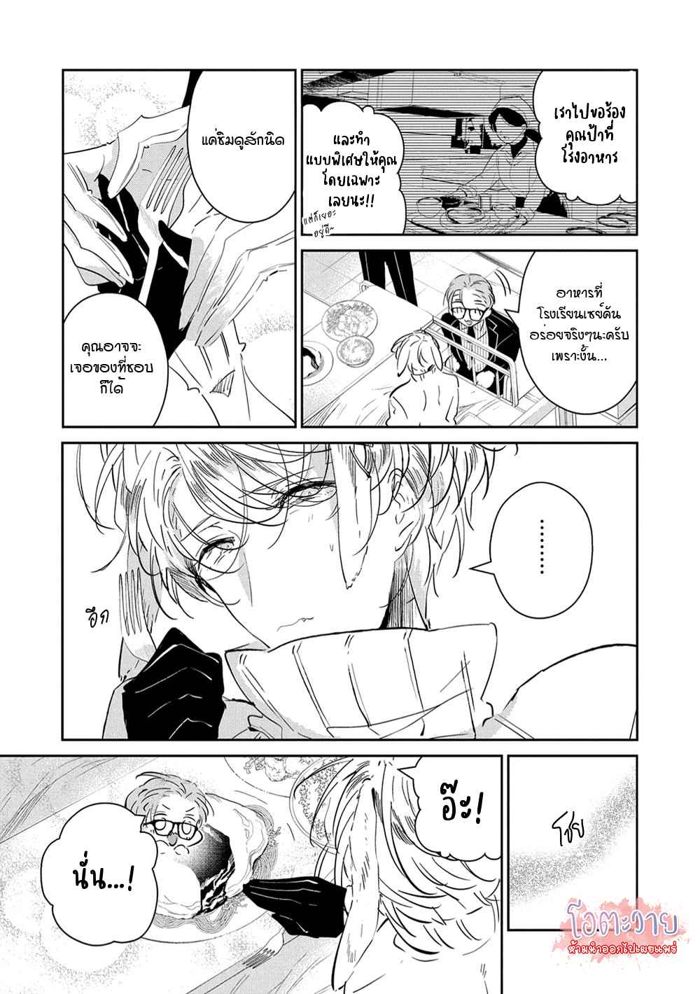 สายพันธุ์ที่หายาก-6-CASTEHATE-CH.6-20