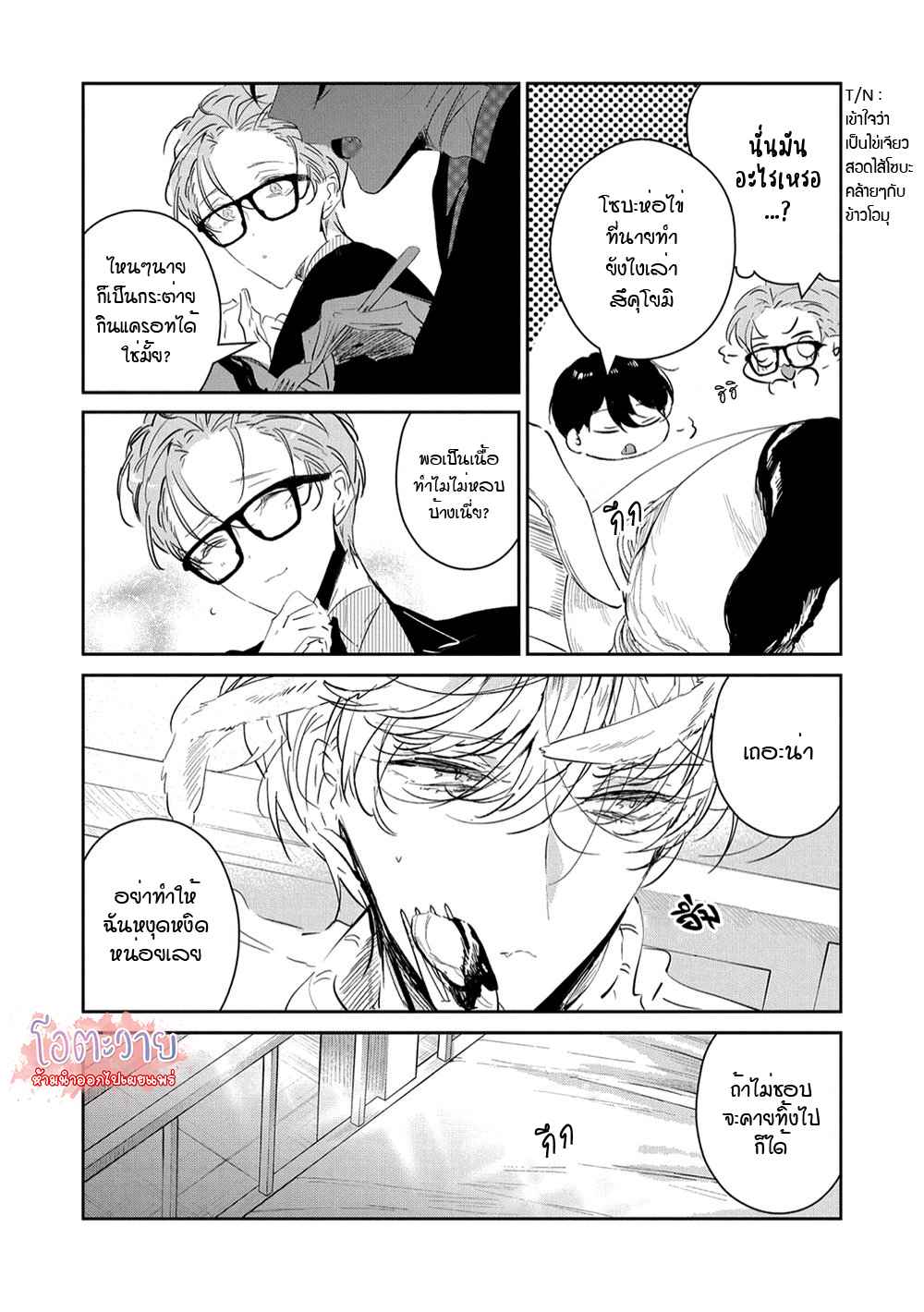 สายพันธุ์ที่หายาก-6-CASTEHATE-CH.6-21