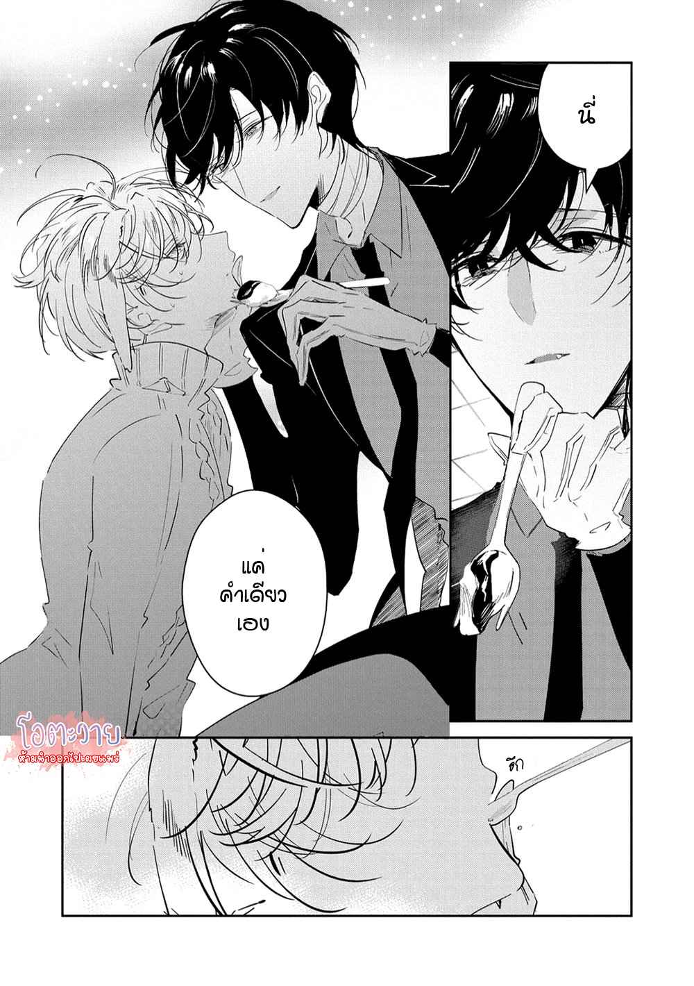 สายพันธุ์ที่หายาก-6-CASTEHATE-CH.6-22