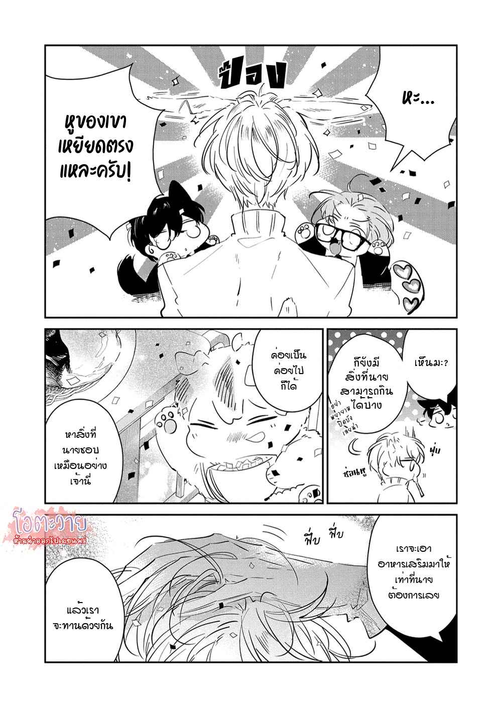 สายพันธุ์ที่หายาก-6-CASTEHATE-CH.6-23