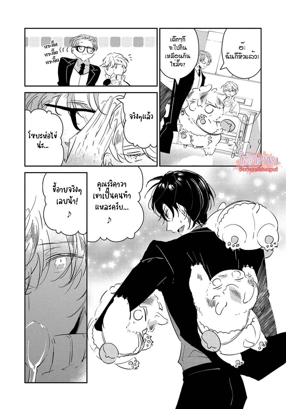 สายพันธุ์ที่หายาก-6-CASTEHATE-CH.6-25