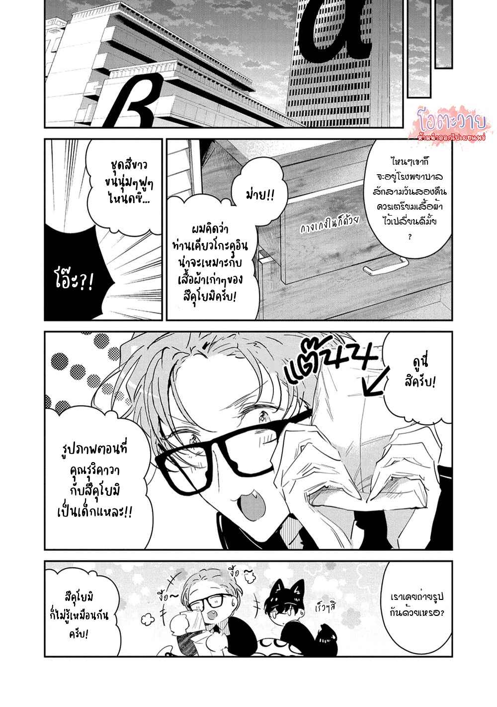 สายพันธุ์ที่หายาก-6-CASTEHATE-CH.6-26