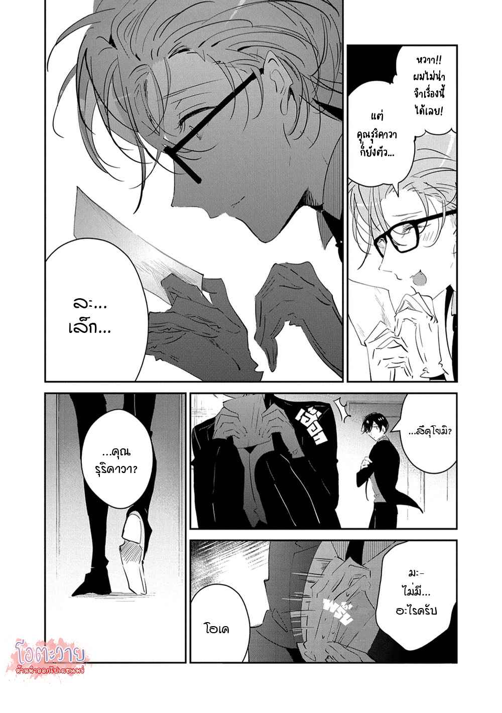 สายพันธุ์ที่หายาก-6-CASTEHATE-CH.6-27