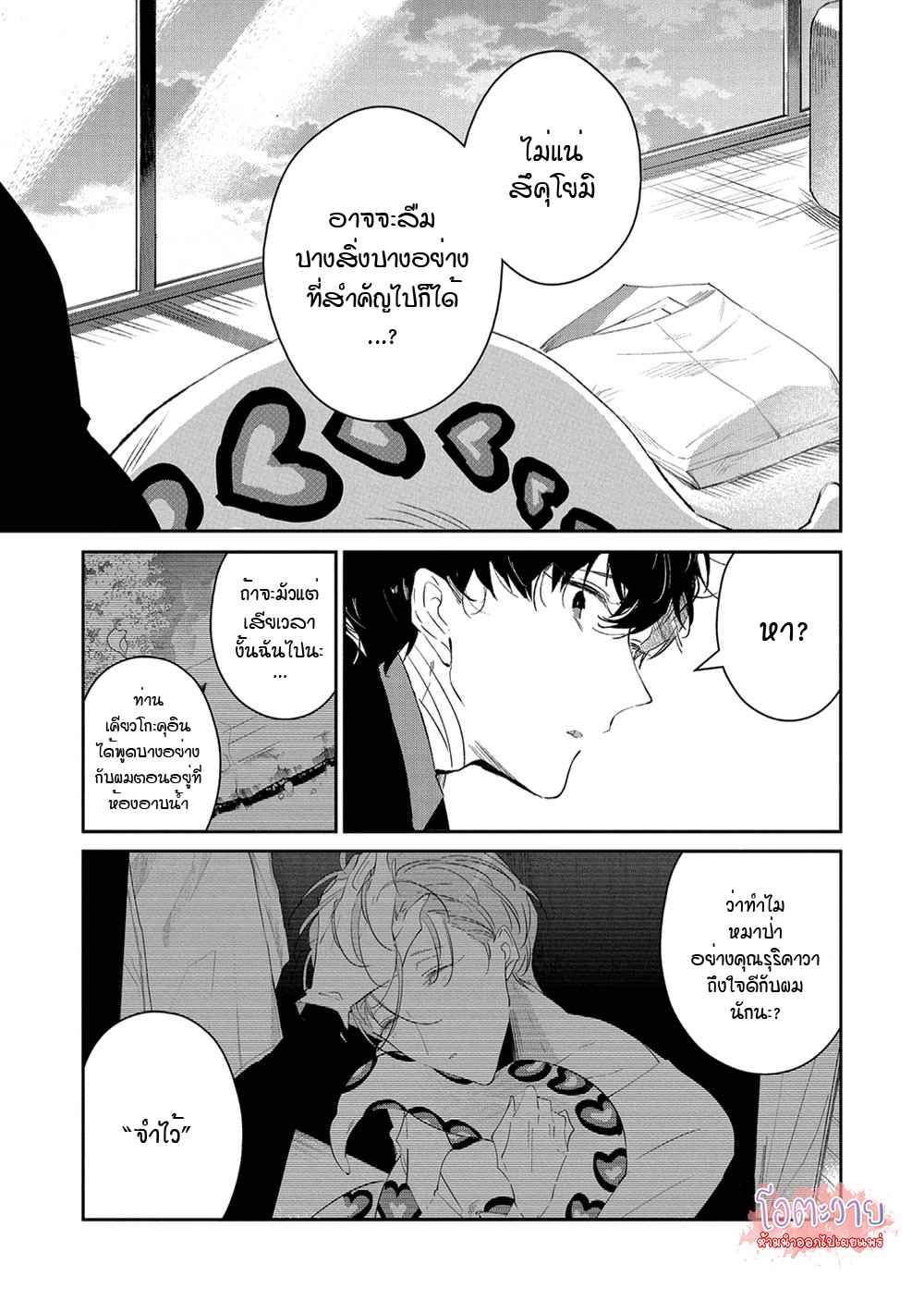 สายพันธุ์ที่หายาก-6-CASTEHATE-CH.6-28