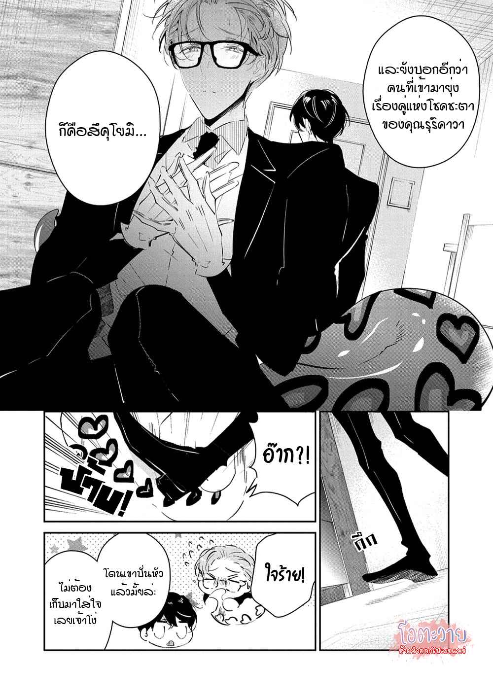 สายพันธุ์ที่หายาก-6-CASTEHATE-CH.6-29