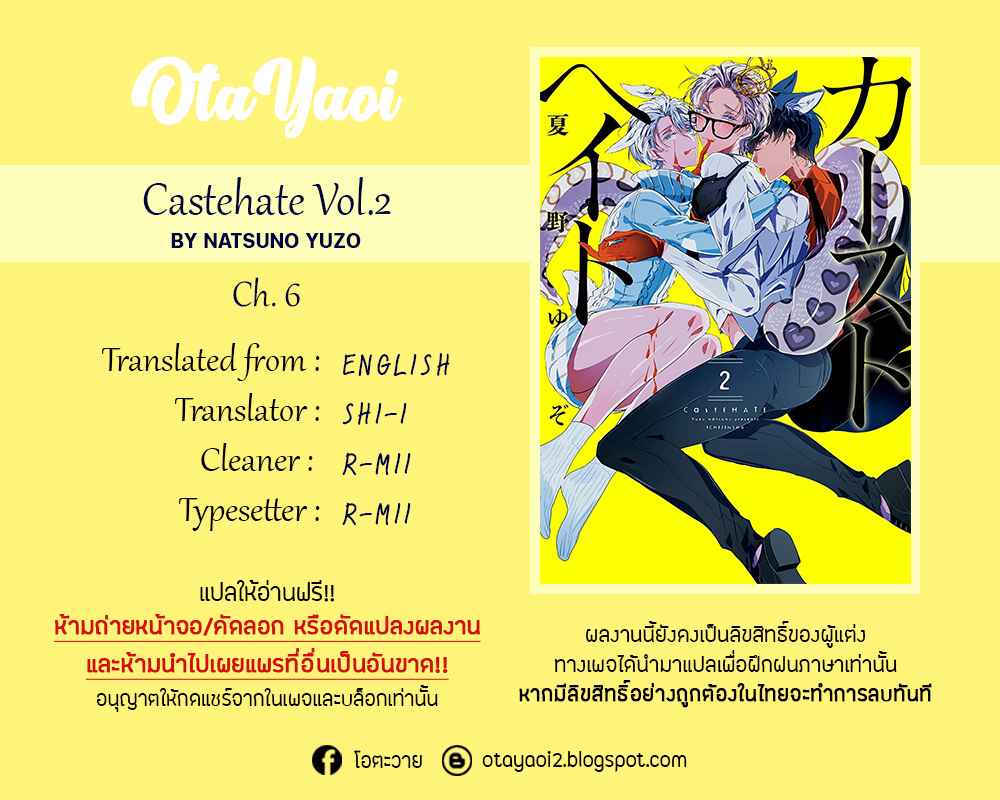สายพันธุ์ที่หายาก-6-CASTEHATE-CH.6-33