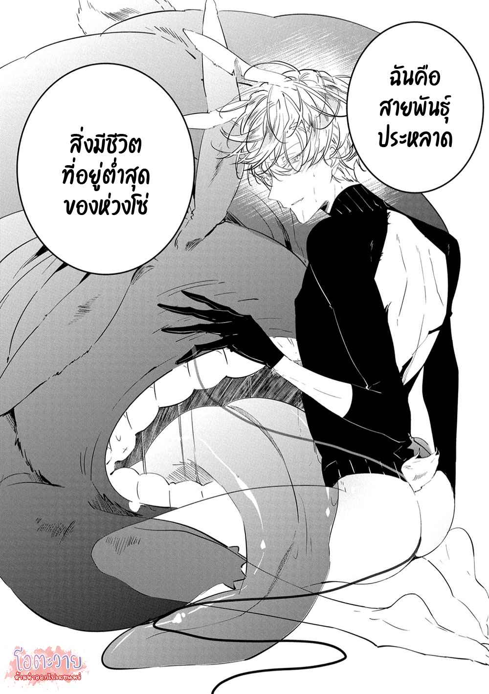 สายพันธุ์ที่หายาก-6-CASTEHATE-CH.6-5