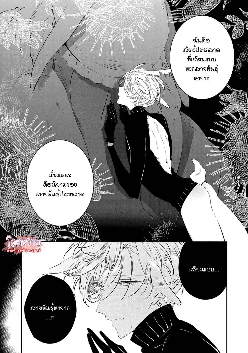 สายพันธุ์ที่หายาก-6-CASTEHATE-CH.6-7