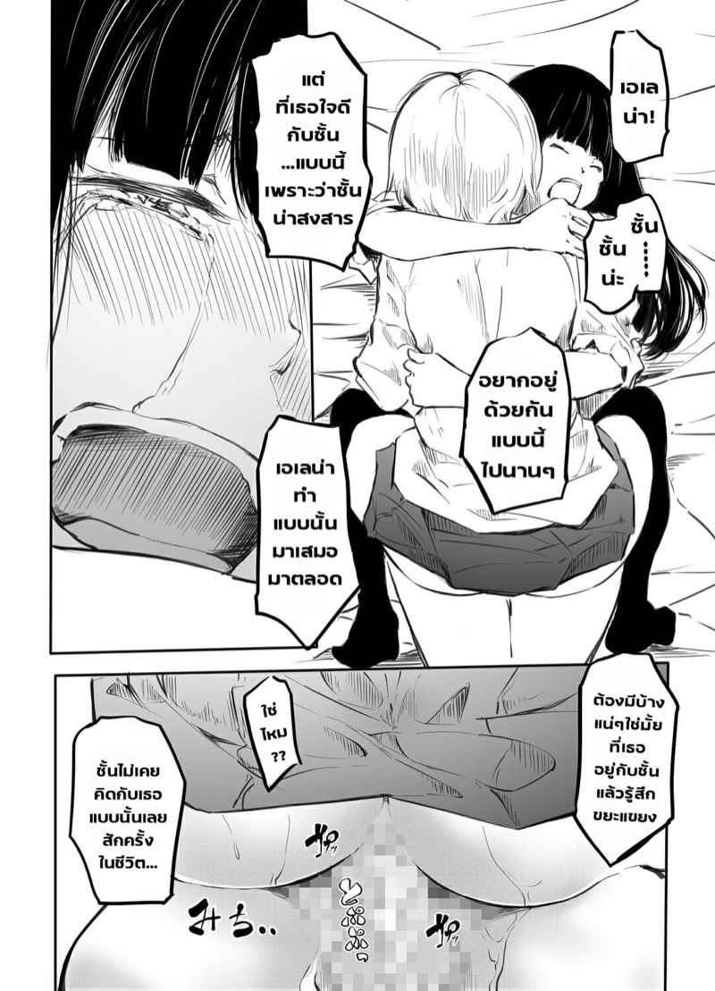 สาวดุ้นผันตัว-เปลี่ยนใจรักหญิง-Fengun-Arai-Daiki-25
