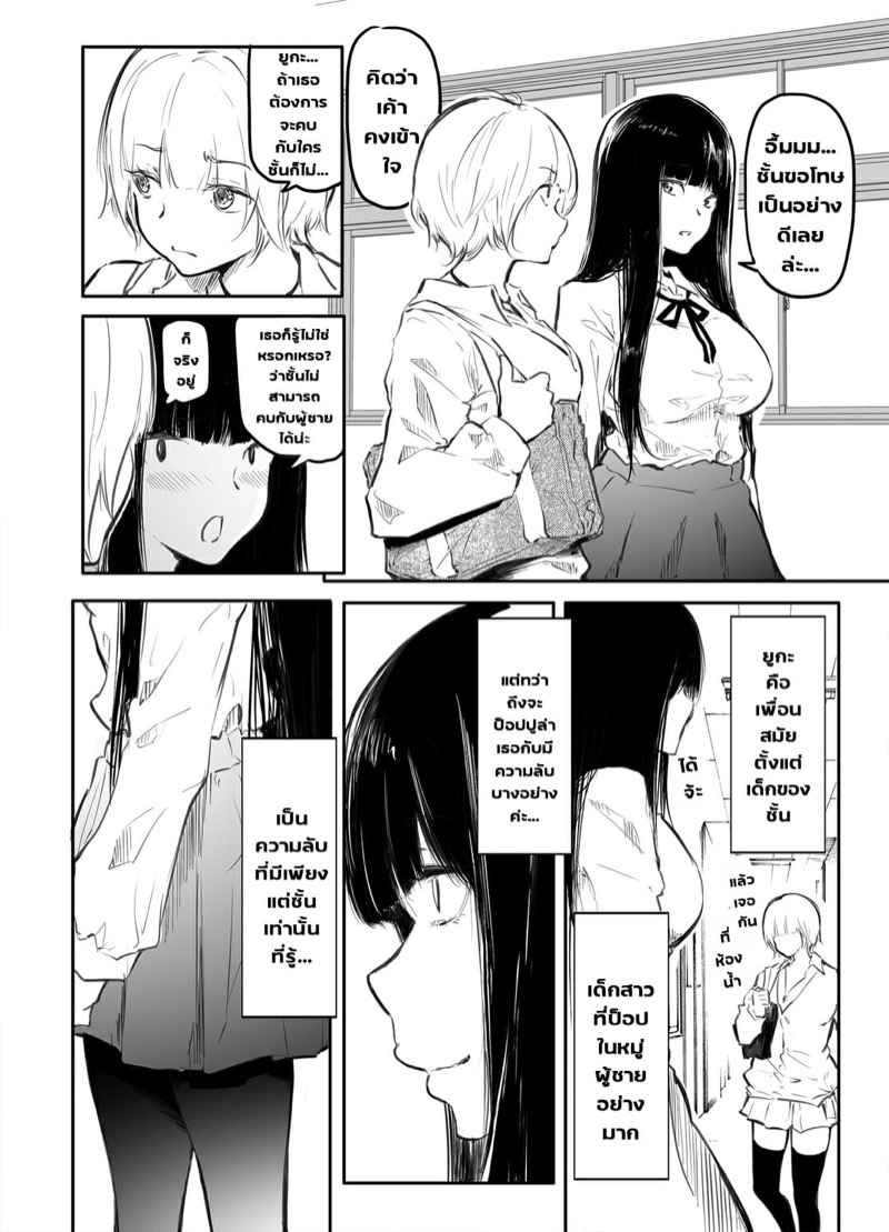 สาวดุ้นผันตัว-เปลี่ยนใจรักหญิง-Fengun-Arai-Daiki-5