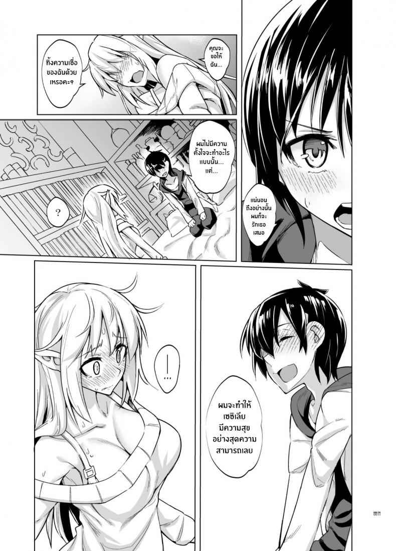 สาวเอลฟ์ต้องการรัก-SlapStickStrike-Stealth-Changing-Line-10