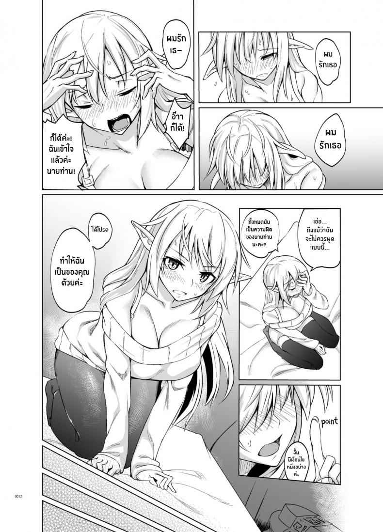 สาวเอลฟ์ต้องการรัก-SlapStickStrike-Stealth-Changing-Line-11