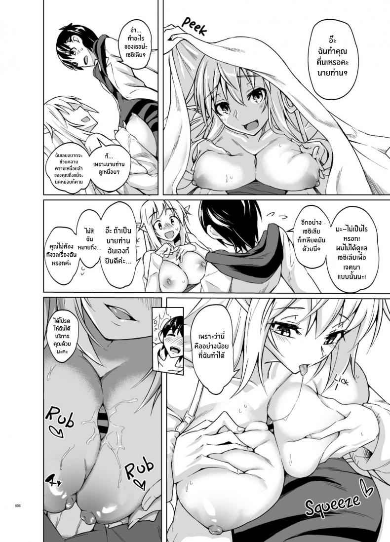 สาวเอลฟ์ต้องการรัก-SlapStickStrike-Stealth-Changing-Line-5