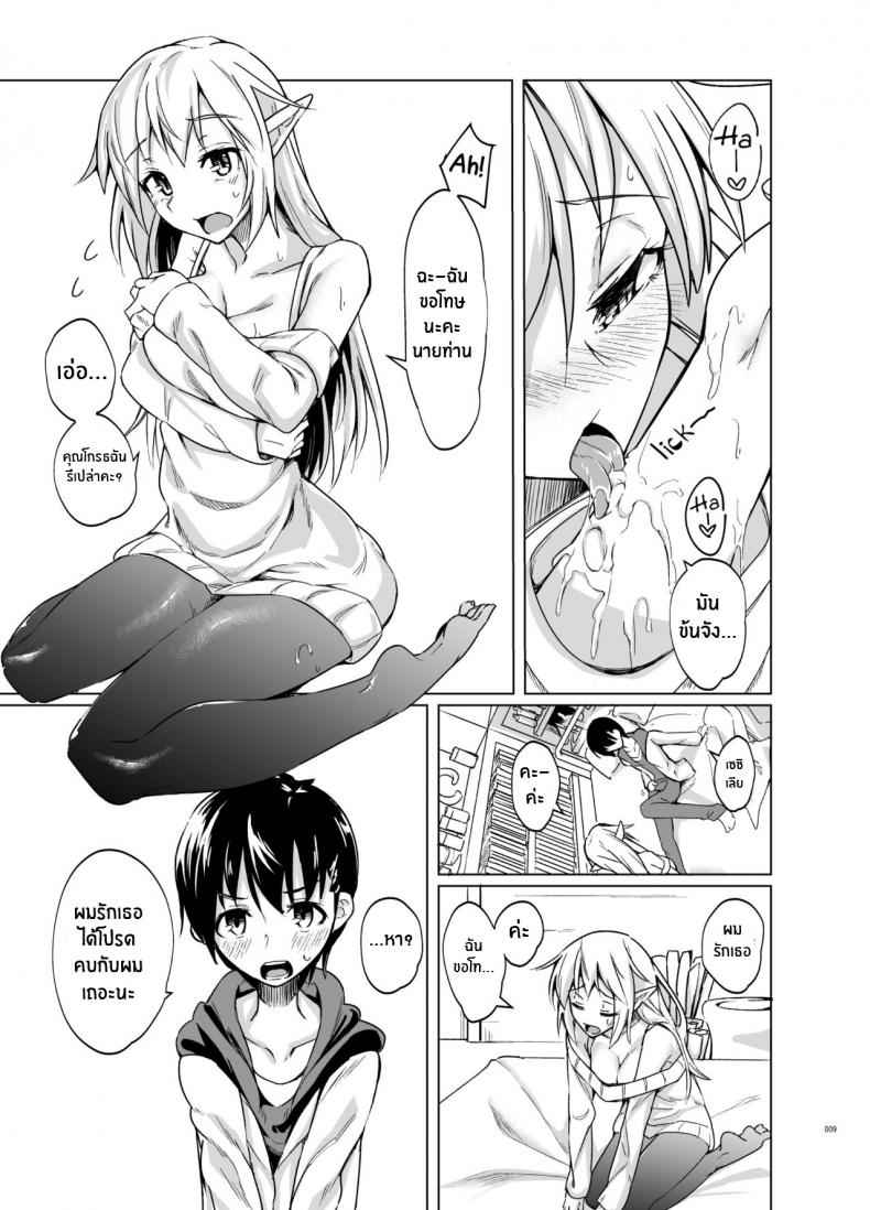 สาวเอลฟ์ต้องการรัก-SlapStickStrike-Stealth-Changing-Line-8