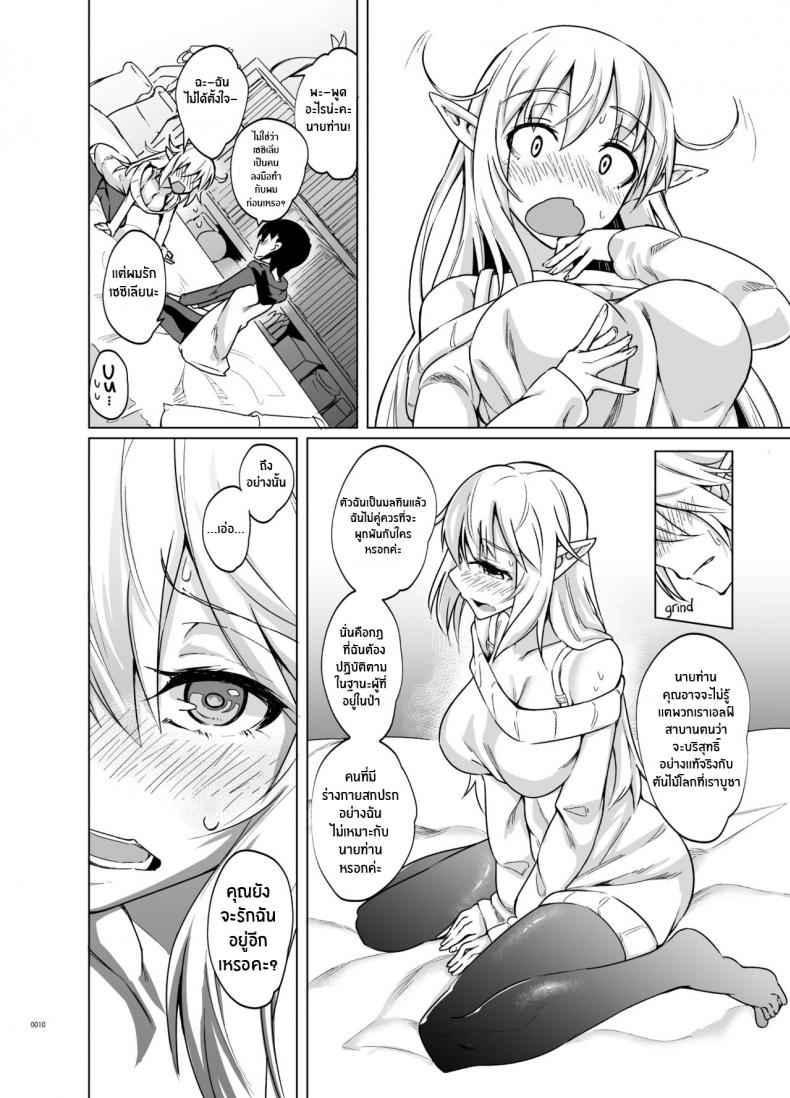 สาวเอลฟ์ต้องการรัก-SlapStickStrike-Stealth-Changing-Line-9