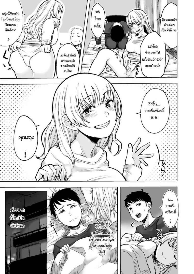 สาวแกลหนีออกจากบ้าน-1-Doushoku-Omizu-Chihiro-19