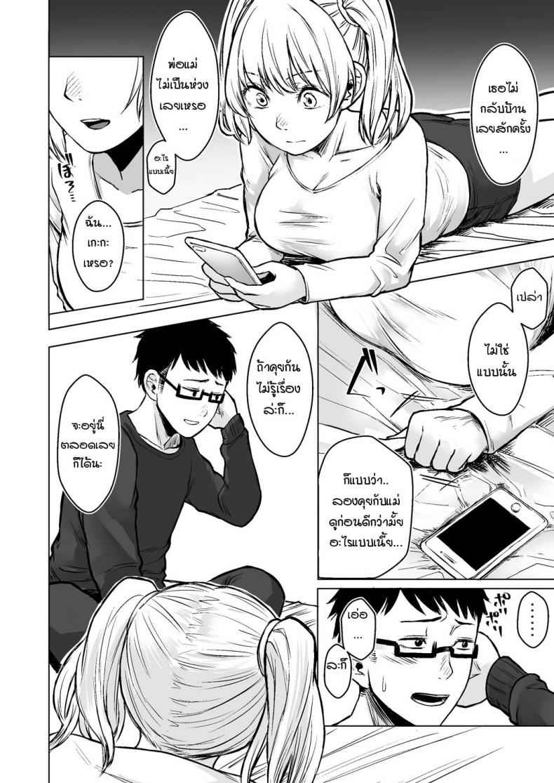 สาวแกลหนีออกจากบ้าน-1-Doushoku-Omizu-Chihiro-32