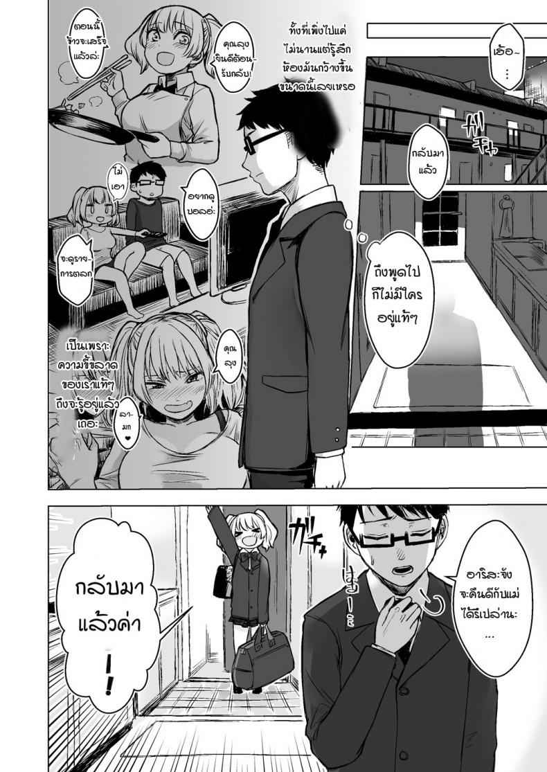 สาวแกลหนีออกจากบ้าน-1-Doushoku-Omizu-Chihiro-34