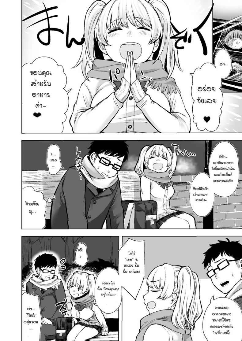 สาวแกลหนีออกจากบ้าน-1-Doushoku-Omizu-Chihiro-4