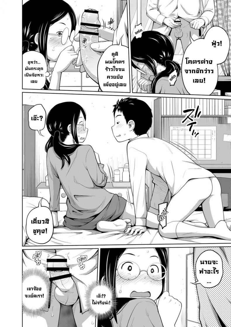 สาวแว่นของลอง-Tsubaki-Jushirou-Koushu-Koutai-11