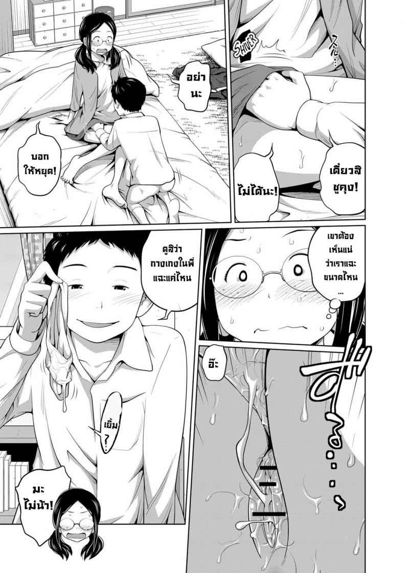 สาวแว่นของลอง-Tsubaki-Jushirou-Koushu-Koutai-12