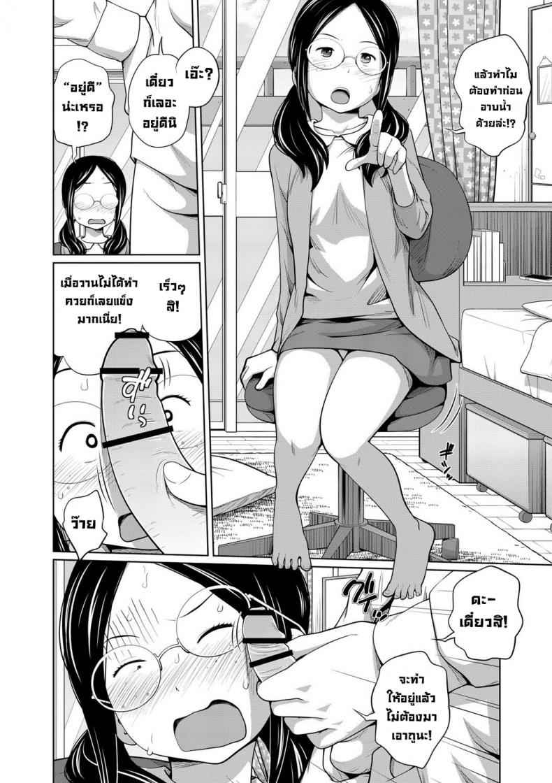 สาวแว่นของลอง-Tsubaki-Jushirou-Koushu-Koutai-3