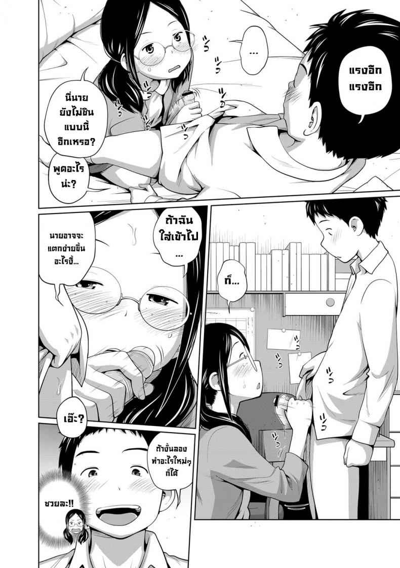 สาวแว่นของลอง-Tsubaki-Jushirou-Koushu-Koutai-5