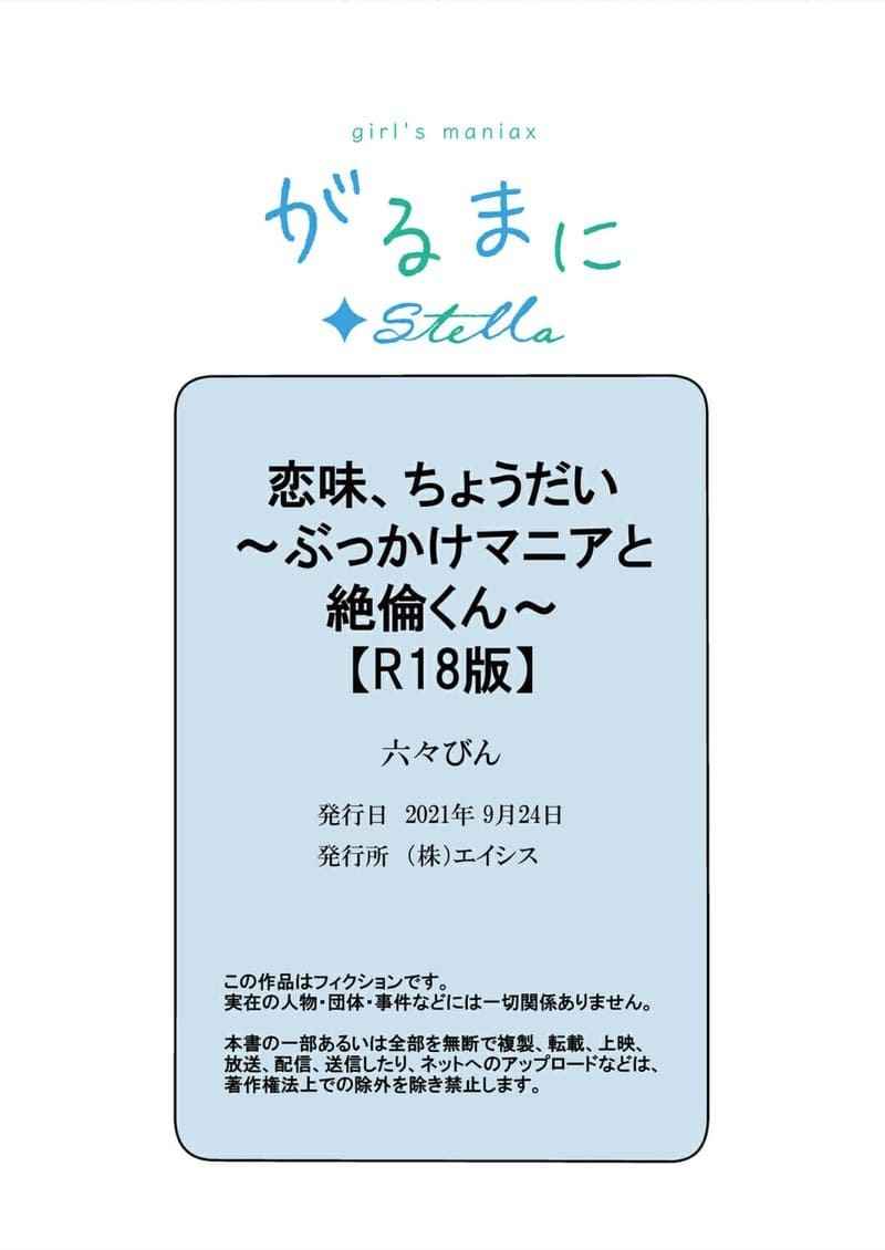 สูตรมากส์หน้าลับด้วยน้ำรัก-Rokuroku-Bin-Koi-Aj-30