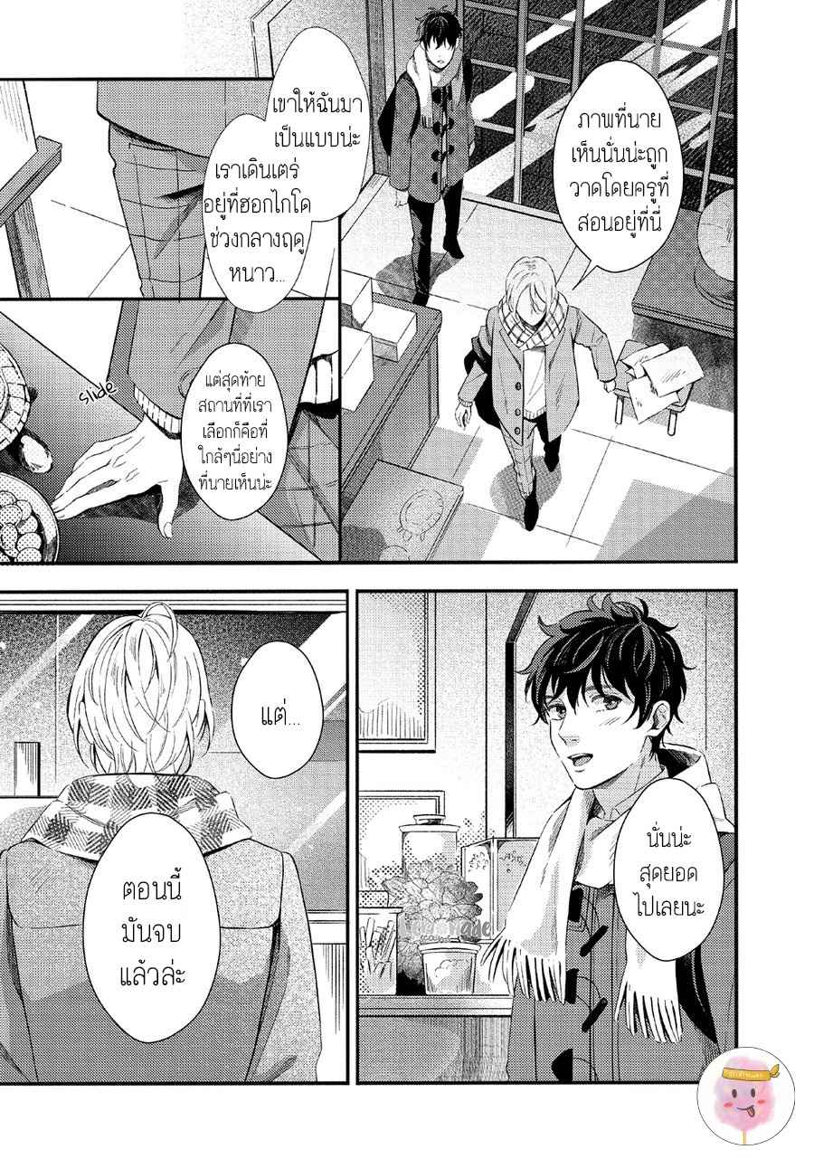 หนุ่มน้ำแข็ง-กับ-นายตะวัน-2-SAIHYOU-TO-TOKERU-KOKO-SUWARU-CH.2-11